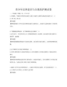 青少年法律意識與自我保護測試卷