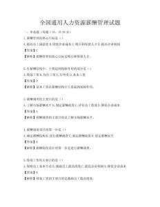 全國通用人力資源薪酬管理試題