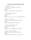 全國通用計算機圖形圖像處理試題