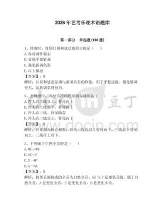 2026年藝考樂理術(shù)語(yǔ)題庫(kù)【能力提升】