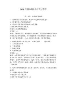 2026年濰坊船員機工考試題庫（考點梳理）