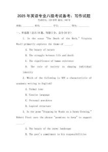2025年英語專業(yè)八級(jí)考試備考：寫作試題