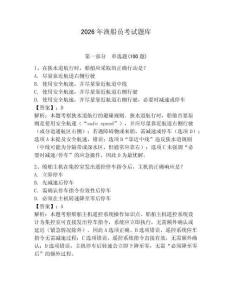 2026年漁船員考試題庫帶答案