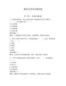 廉政+纪律知识测试题附参考答案（预热题）