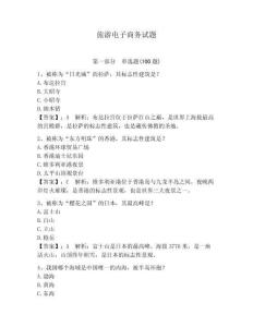 旅游電子商務試題【奪冠系列】