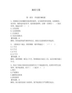 廉政专题及参考答案（研优卷）