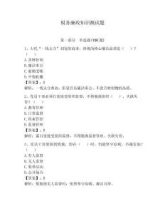 税务廉政知识测试题带答案（预热题）