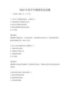 2025年高中生物进化论试题