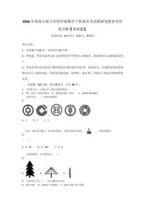 2026年西師大版小學四年級數學下冊期末考試模擬卷附參考答案詳解【基礎題】