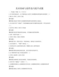 美術(shù)基礎(chǔ)與創(chuàng)作技巧提升試題