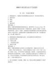 2026年烟台船员水手考试题库【综合题】