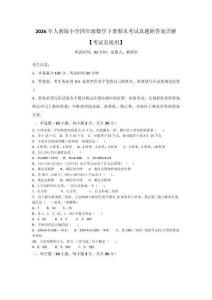 2026年人教版小學四年級數學下冊期末考試真題附答案詳解【考試直接用】