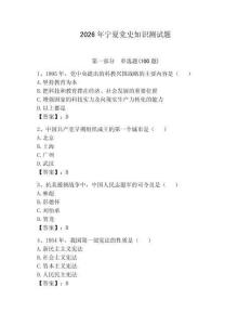 2026年寧夏黨史知識測試題及參考答案1套