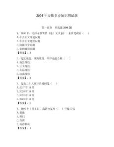 2026年安徽黨史知識測試題及答案【考點梳理】