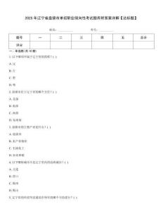 2025年遼寧省盤錦市單招職業傾向性考試題庫附答案詳解【達標題】