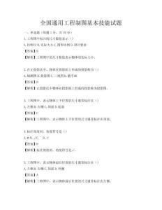 全國通用工程制圖基本技能試題