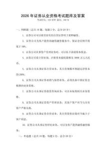 2026年證券從業(yè)資格考試題庫及答案