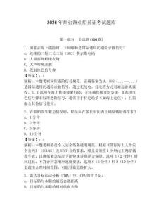 2026年烟台渔业船员证考试题库含答案【夺分金卷】