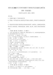 西師大版2026年小學四年級數學下冊期末考試真題附完整答案詳解（各地真題）