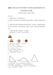 2025年西師大版小學四年級數學下冊期末考試測試卷附參考答案詳解【輕巧奪冠】