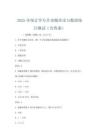 2025年統計學專升本概率論與數理統計測試(含答案)