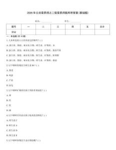 2026年公共營(yíng)養(yǎng)師之二級(jí)營(yíng)養(yǎng)師題庫(kù)附答案(基礎(chǔ)題)
