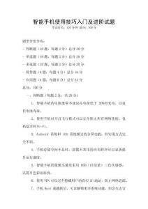 智能手機使用技巧入門及進階試題