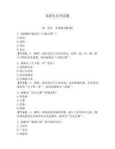 旅游礼仪考试题及参考答案（夺分金卷）