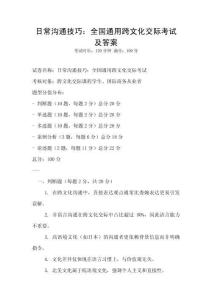 日常溝通技巧：全國(guó)通用跨文化交際考試及答案