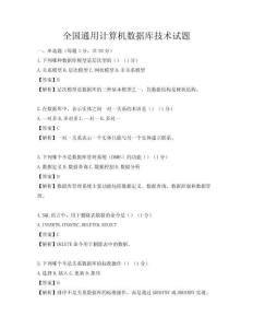 全國通用計算機數據庫技術試題