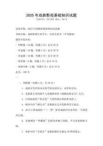 2025年戏剧影视基础知识试题