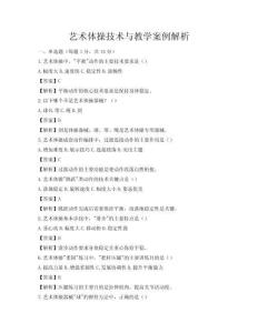 藝術體操技術與教學案例解析