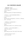 2025年園林景觀設計基礎試題