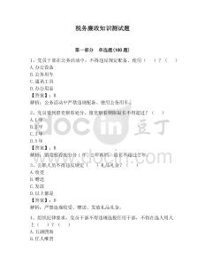 税务廉政知识测试题及参考答案（预热题）