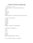 全國通用計算機操作系統模擬試題