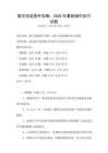 數(shù)字技能提升攻略：2026年最新操作技巧試題
