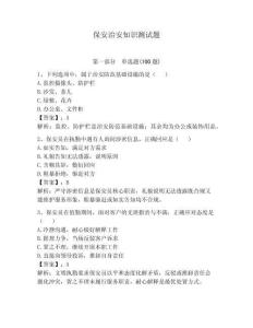 保安治安知識(shí)測(cè)試題附答案【輕巧奪冠】