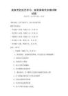 美食烹飪技藝學習：家常菜制作步驟詳解試卷