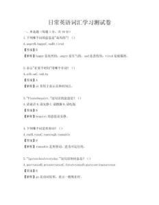 日常英語詞匯學習測試卷