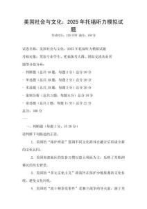 美國社會與文化：2025年托福聽力模擬試題