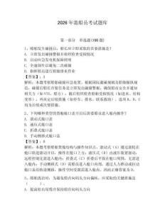 2026年港船員考試題庫及答案【全國通用】