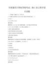 全國通用計算機等級考試二級C語言程序設計試題