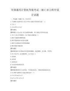 全國通用計(jì)算機(jī)等級考試二級C語言程序設(shè)計(jì)試題