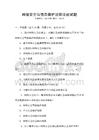 網絡安全與信息保護法律法規試題