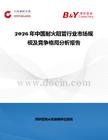 2026年中國耐火阻管行業市場規模及競爭格局分析報告