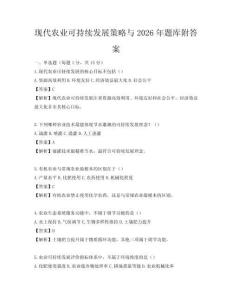 現代農業可持續發展策略與2026年題庫附答案