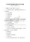 全國通用消費者權益保護法普及試題
