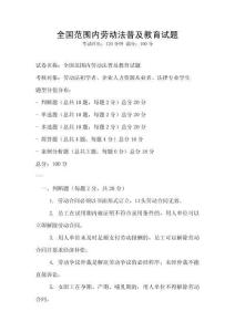 全國范圍內勞動法普及教育試題