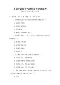 基础外语阅读与理解能力提升试卷