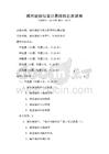 城市規(guī)劃與設(shè)計(jì)原理科目測(cè)試卷